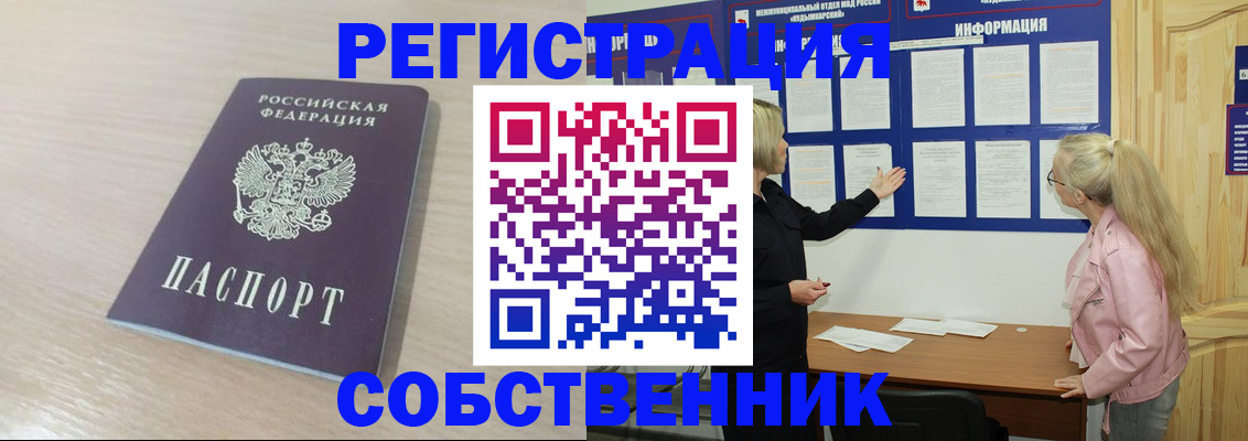 прописка штамп в Саратове