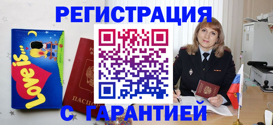 временная регистрация в квартире в Саратове