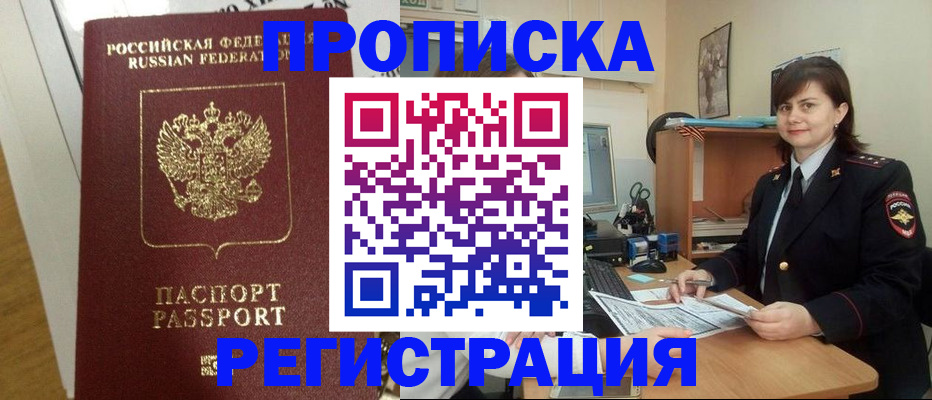 прописка регистрация в Саратове