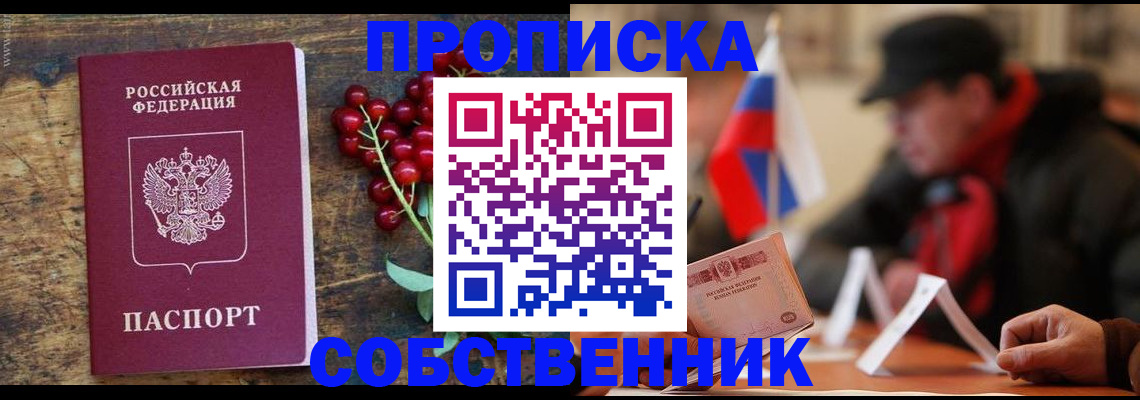 где прописаться в Саратове